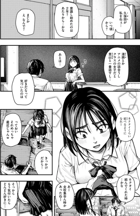 【エロ】夏の日の失恋（単話）/作者（オオサキ） 試し読みサンプル 4ページ目