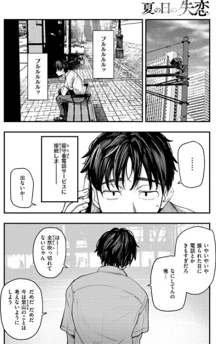 【エロ】夏の日の失恋（単話）/作者（オオサキ） 試し読みサンプル 8ページ目