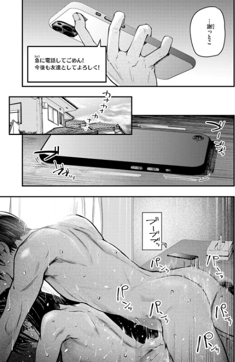 【エロ】夏の日の失恋（単話）/作者（オオサキ） 試し読みサンプル 9ページ目