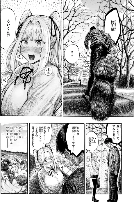【エロ】マゾ漫【デジタル版限定おまけ付き】/作者（昼寝） 試し読みサンプル 12ページ目