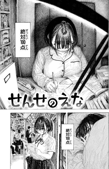【エロ】マゾ漫【デジタル版限定おまけ付き】/作者（昼寝） 試し読みサンプル 15ページ目