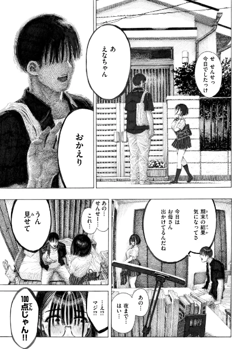 【エロ】マゾ漫【デジタル版限定おまけ付き】/作者（昼寝） 試し読みサンプル 19ページ目