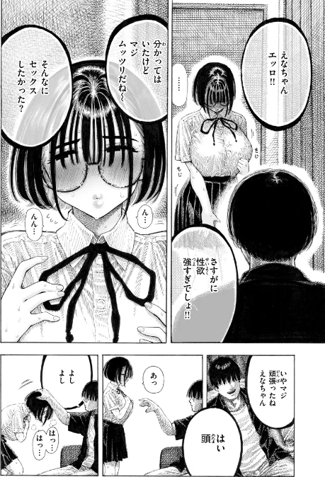 【エロ】マゾ漫【デジタル版限定おまけ付き】/作者（昼寝） 試し読みサンプル 20ページ目