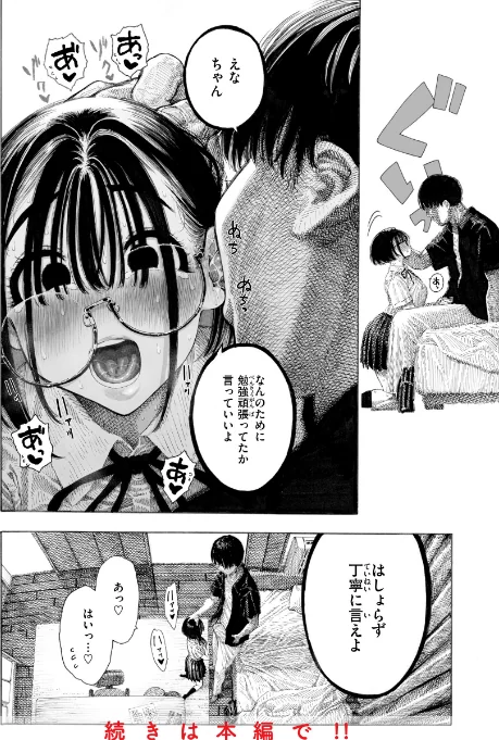 【エロ】マゾ漫【デジタル版限定おまけ付き】/作者（昼寝） 試し読みサンプル 22ページ目