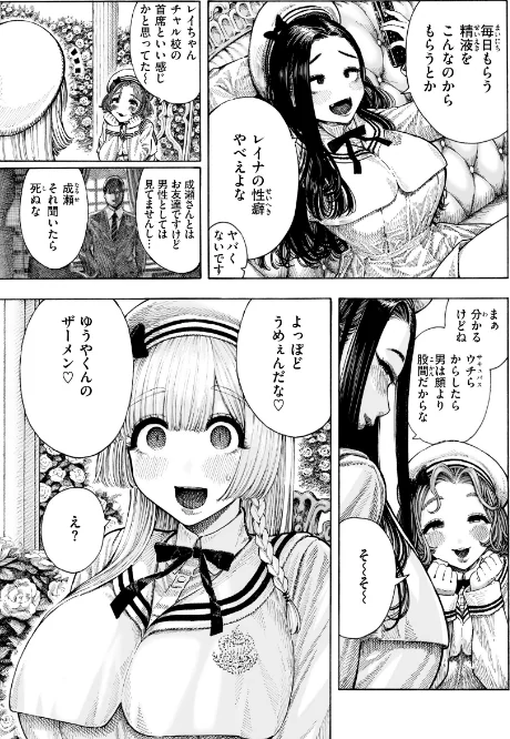 【エロ】マゾ漫【デジタル版限定おまけ付き】/作者（昼寝） 試し読みサンプル 25ページ目