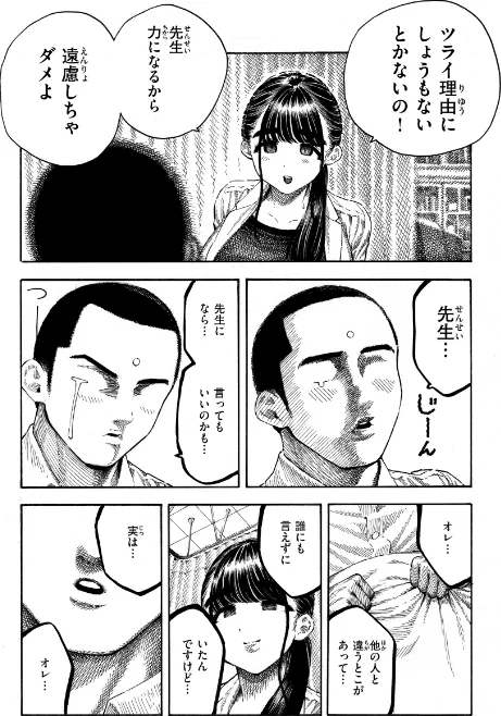 【エロ】マゾ漫【デジタル版限定おまけ付き】/作者（昼寝） 試し読みサンプル 35ページ目