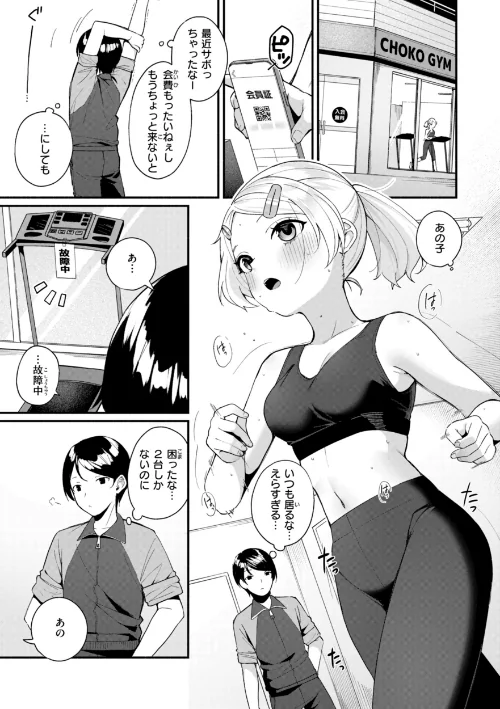 【エロ】＃沼らせ女子と繋がりたい【デジタル版限定おまけ付き】/作者（めんぼー） 試し読みサンプル 3ページ目