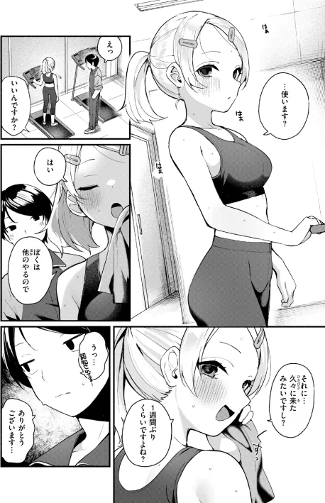 【エロ】＃沼らせ女子と繋がりたい【デジタル版限定おまけ付き】/作者（めんぼー） 試し読みサンプル 4ページ目