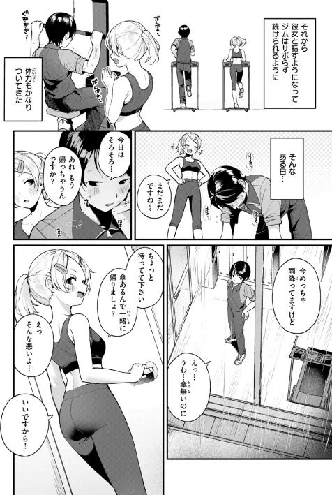 【エロ】＃沼らせ女子と繋がりたい【デジタル版限定おまけ付き】/作者（めんぼー） 試し読みサンプル 6ページ目