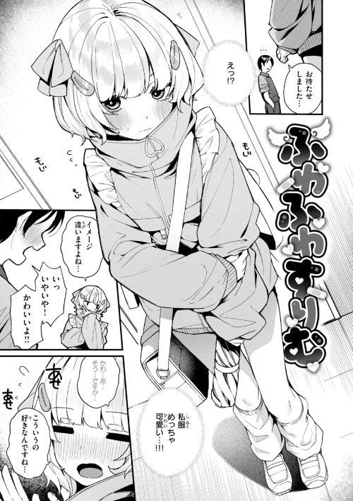 【エロ】＃沼らせ女子と繋がりたい【デジタル版限定おまけ付き】/作者（めんぼー） 試し読みサンプル 7ページ目