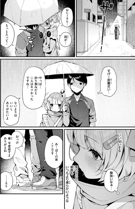 【エロ】＃沼らせ女子と繋がりたい【デジタル版限定おまけ付き】/作者（めんぼー） 試し読みサンプル 8ページ目