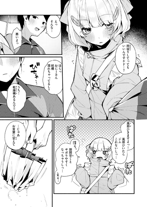 【エロ】＃沼らせ女子と繋がりたい【デジタル版限定おまけ付き】/作者（めんぼー） 試し読みサンプル 9ページ目