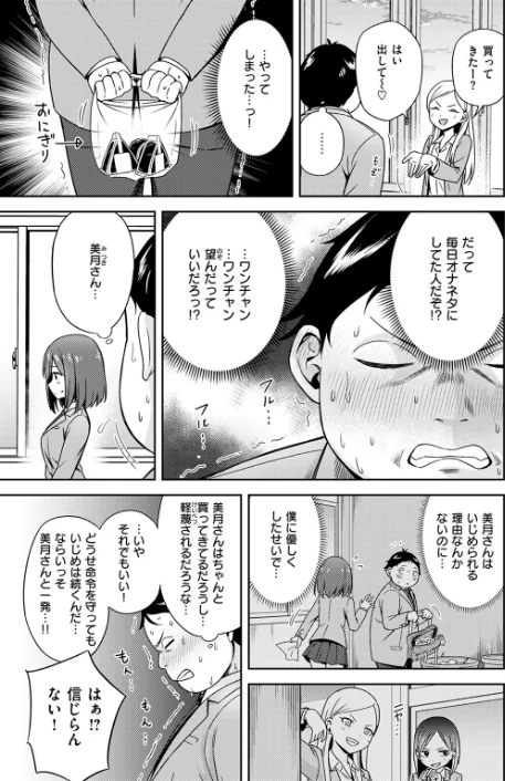 【エロ】罰ゲームセックスとかいうご褒美（単話）/作者（鏡花あすか） 試し読みサンプル 5ページ目