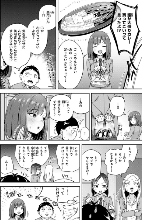 【エロ】罰ゲームセックスとかいうご褒美（単話）/作者（鏡花あすか） 試し読みサンプル 6ページ目