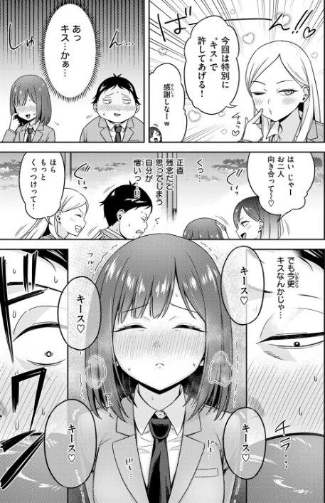 【エロ】罰ゲームセックスとかいうご褒美（単話）/作者（鏡花あすか） 試し読みサンプル 7ページ目