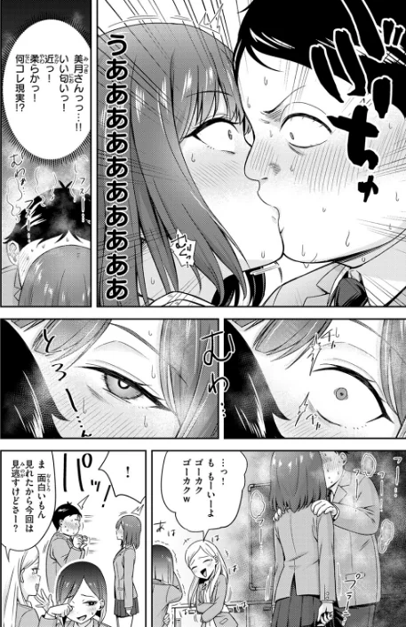 【エロ】罰ゲームセックスとかいうご褒美（単話）/作者（鏡花あすか） 試し読みサンプル 8ページ目