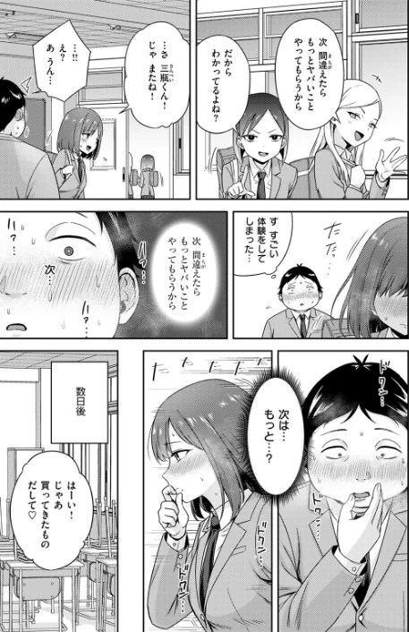 【エロ】罰ゲームセックスとかいうご褒美（単話）/作者（鏡花あすか） 試し読みサンプル 9ページ目