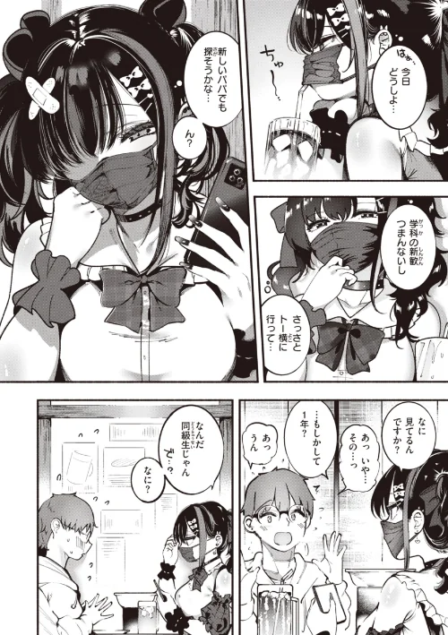 【エロ】地雷ちゃん、愛を知る【デジタル版限定おまけ付き】/作者（すずきとと） 試し読みサンプル 4ページ目