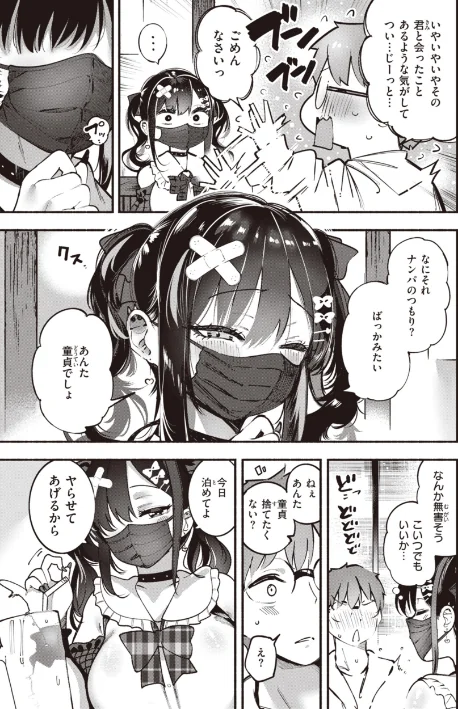 【エロ】地雷ちゃん、愛を知る【デジタル版限定おまけ付き】/作者（すずきとと） 試し読みサンプル 5ページ目