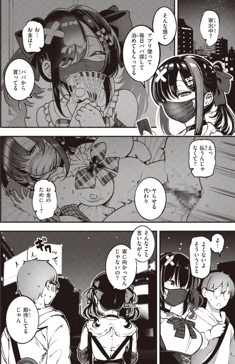 【エロ】地雷ちゃん、愛を知る【デジタル版限定おまけ付き】/作者（すずきとと） 試し読みサンプル 6ページ目