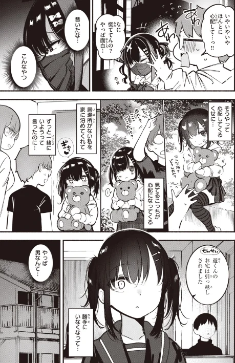 【エロ】地雷ちゃん、愛を知る【デジタル版限定おまけ付き】/作者（すずきとと） 試し読みサンプル 7ページ目