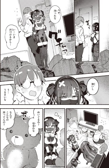 【エロ】地雷ちゃん、愛を知る【デジタル版限定おまけ付き】/作者（すずきとと） 試し読みサンプル 8ページ目