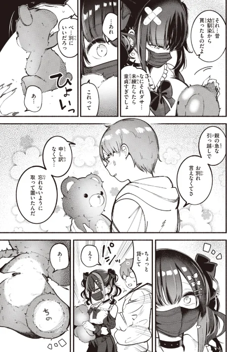 【エロ】地雷ちゃん、愛を知る【デジタル版限定おまけ付き】/作者（すずきとと） 試し読みサンプル 9ページ目