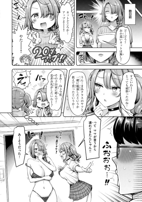 【エロ】ぜんぶちち【デジタル版限定おまけ付き】/作者（オクモト悠太） 試し読みサンプル 12ページ目