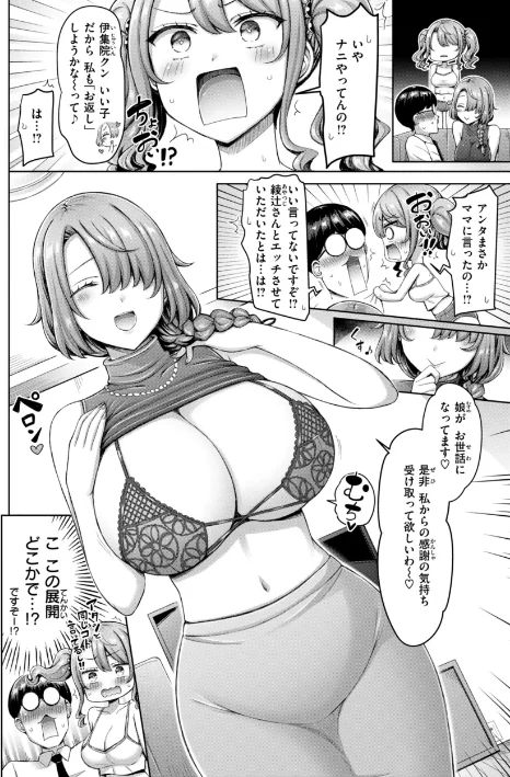 【エロ】ぜんぶちち【デジタル版限定おまけ付き】/作者（オクモト悠太） 試し読みサンプル 16ページ目