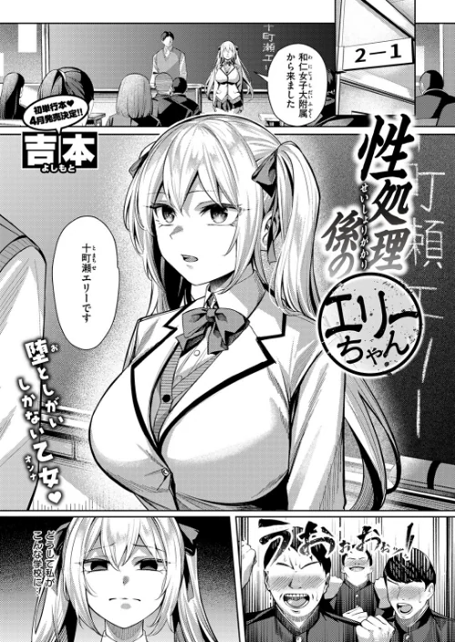 【エロ】性処理課（単話）/作者（吉本） 試し読みサンプル 3ページ目
