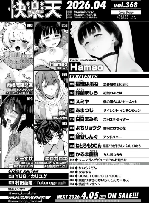 【エロ】COMIC快楽天 2026年04月号/作者（Hamao YUG 肉棒魔羅ノ進 えーすけ かるま龍狼 スミヤ 村田蓮爾 ねとろもりこん 楝蛙 橙織ゆぶね エロ井ロエ よちリョウタ あまつじ 綿谷しんぐ 白日まみれ 鈴蘭ましろ） 試し読みサンプル 2ページ目