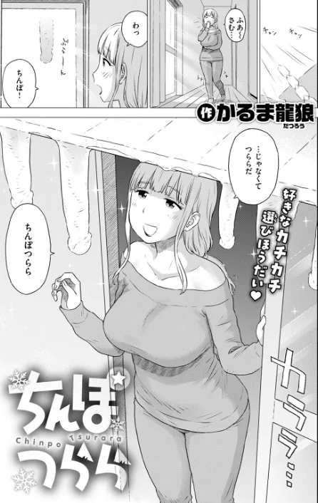 【エロ】COMIC快楽天 2026年04月号/作者（Hamao YUG 肉棒魔羅ノ進 えーすけ かるま龍狼 スミヤ 村田蓮爾 ねとろもりこん 楝蛙 橙織ゆぶね エロ井ロエ よちリョウタ あまつじ 綿谷しんぐ 白日まみれ 鈴蘭ましろ） 試し読みサンプル 111ページ目