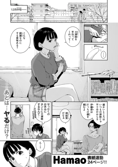 【エロ】COMIC快楽天 2026年04月号/作者（Hamao YUG 肉棒魔羅ノ進 えーすけ かるま龍狼 スミヤ 村田蓮爾 ねとろもりこん 楝蛙 橙織ゆぶね エロ井ロエ よちリョウタ あまつじ 綿谷しんぐ 白日まみれ 鈴蘭ましろ） 試し読みサンプル 21ページ目