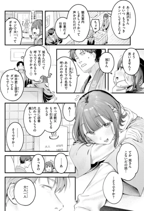 【エロ】COMIC快楽天 2026年04月号/作者（Hamao YUG 肉棒魔羅ノ進 えーすけ かるま龍狼 スミヤ 村田蓮爾 ねとろもりこん 楝蛙 橙織ゆぶね エロ井ロエ よちリョウタ あまつじ 綿谷しんぐ 白日まみれ 鈴蘭ましろ） 試し読みサンプル 32ページ目