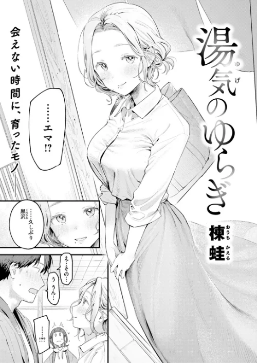 【エロ】COMIC快楽天 2026年04月号/作者（Hamao YUG 肉棒魔羅ノ進 えーすけ かるま龍狼 スミヤ 村田蓮爾 ねとろもりこん 楝蛙 橙織ゆぶね エロ井ロエ よちリョウタ あまつじ 綿谷しんぐ 白日まみれ 鈴蘭ましろ） 試し読みサンプル 33ページ目