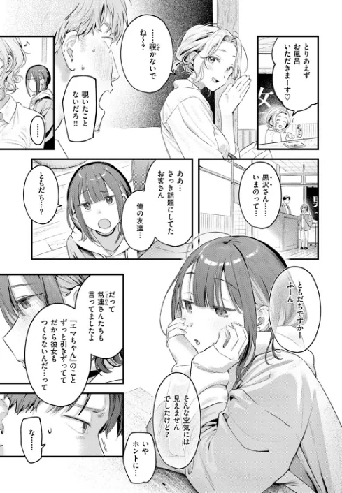 【エロ】COMIC快楽天 2026年04月号/作者（Hamao YUG 肉棒魔羅ノ進 えーすけ かるま龍狼 スミヤ 村田蓮爾 ねとろもりこん 楝蛙 橙織ゆぶね エロ井ロエ よちリョウタ あまつじ 綿谷しんぐ 白日まみれ 鈴蘭ましろ） 試し読みサンプル 35ページ目