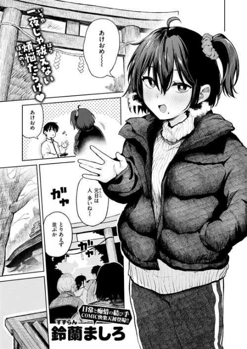 【エロ】COMIC快楽天 2026年04月号/作者（Hamao YUG 肉棒魔羅ノ進 えーすけ かるま龍狼 スミヤ 村田蓮爾 ねとろもりこん 楝蛙 橙織ゆぶね エロ井ロエ よちリョウタ あまつじ 綿谷しんぐ 白日まみれ 鈴蘭ましろ） 試し読みサンプル 55ページ目