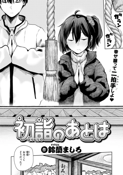 【エロ】COMIC快楽天 2026年04月号/作者（Hamao YUG 肉棒魔羅ノ進 えーすけ かるま龍狼 スミヤ 村田蓮爾 ねとろもりこん 楝蛙 橙織ゆぶね エロ井ロエ よちリョウタ あまつじ 綿谷しんぐ 白日まみれ 鈴蘭ましろ） 試し読みサンプル 56ページ目