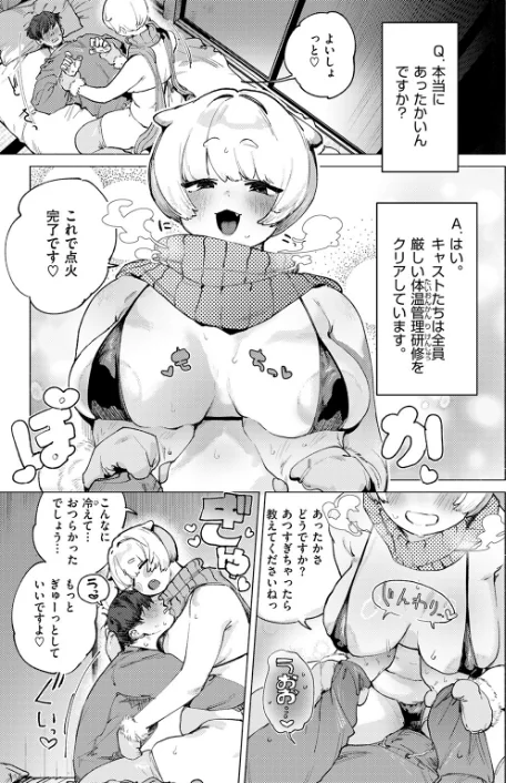 【エロ】COMIC快楽天 2026年04月号/作者（Hamao YUG 肉棒魔羅ノ進 えーすけ かるま龍狼 スミヤ 村田蓮爾 ねとろもりこん 楝蛙 橙織ゆぶね エロ井ロエ よちリョウタ あまつじ 綿谷しんぐ 白日まみれ 鈴蘭ましろ） 試し読みサンプル 7ページ目