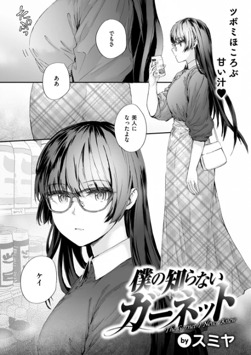【エロ】COMIC快楽天 2026年04月号/作者（Hamao YUG 肉棒魔羅ノ進 えーすけ かるま龍狼 スミヤ 村田蓮爾 ねとろもりこん 楝蛙 橙織ゆぶね エロ井ロエ よちリョウタ あまつじ 綿谷しんぐ 白日まみれ 鈴蘭ましろ） 試し読みサンプル 64ページ目