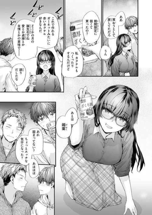 【エロ】COMIC快楽天 2026年04月号/作者（Hamao YUG 肉棒魔羅ノ進 えーすけ かるま龍狼 スミヤ 村田蓮爾 ねとろもりこん 楝蛙 橙織ゆぶね エロ井ロエ よちリョウタ あまつじ 綿谷しんぐ 白日まみれ 鈴蘭ましろ） 試し読みサンプル 67ページ目