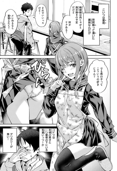 【エロ】キャンディー・シスター(単話)/作者(長頼) 試し読みサンプル 5ページ目