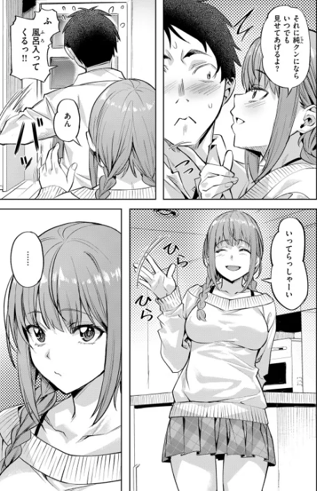 【エロ】キャンディー・シスター(単話)/作者(長頼) 試し読みサンプル 9ページ目