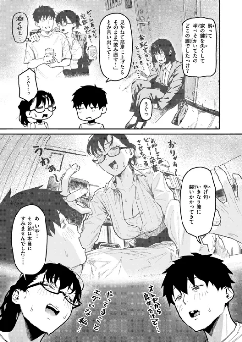 【エロ】隣人以上、恋人未満。(単話)/作者(トン子) 試し読みサンプル 5ページ目