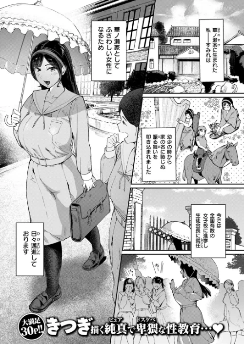 【エロ】お嬢様の品格（単話）/作者（きつぎ） 試し読みサンプル 3ページ目