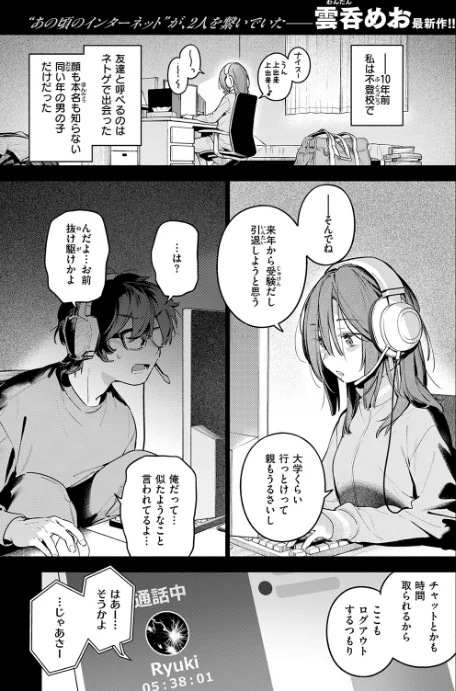 【エロ】サービス終了のお知らせ（単話）/作者（雲呑めお） 試し読みサンプル 3ページ目
