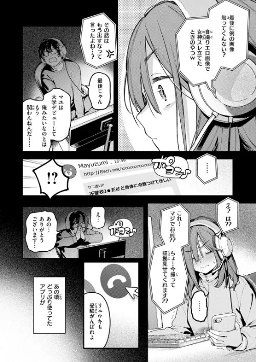 【エロ】サービス終了のお知らせ（単話）/作者（雲呑めお） 試し読みサンプル 4ページ目