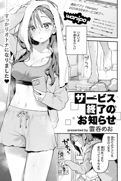【エロ】サービス終了のお知らせ（単話）/作者（雲呑めお） 試し読みサンプル 5ページ目