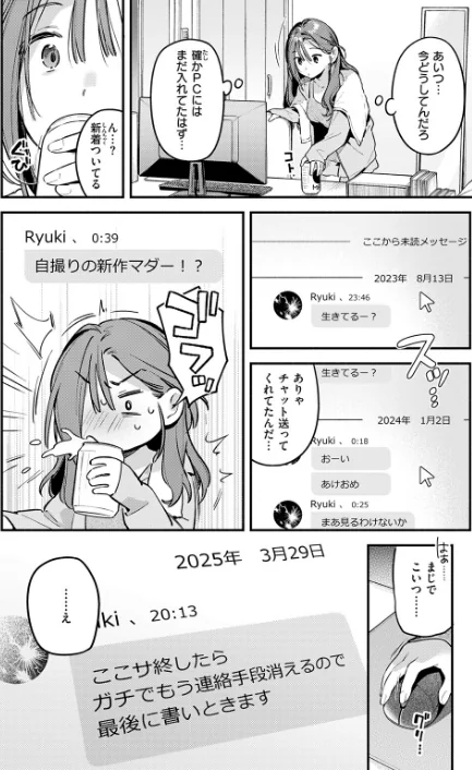 【エロ】サービス終了のお知らせ（単話）/作者（雲呑めお） 試し読みサンプル 6ページ目