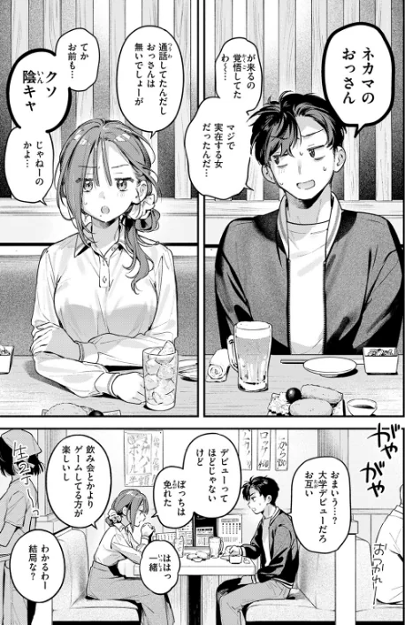 【エロ】サービス終了のお知らせ（単話）/作者（雲呑めお） 試し読みサンプル 9ページ目